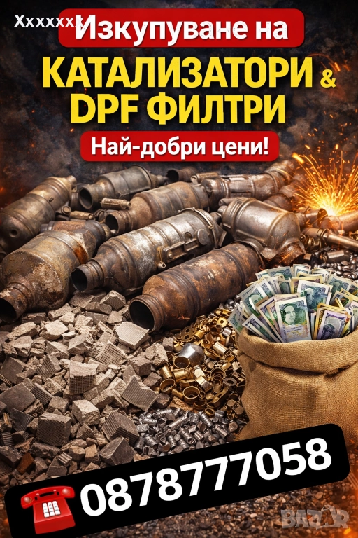 Изкупуване на катализатори и дпф филтри цялата страна топ цени, снимка 1