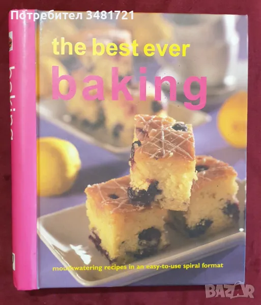 Кулинарен справочник на печени ястия / The Best Ever Baking, снимка 1
