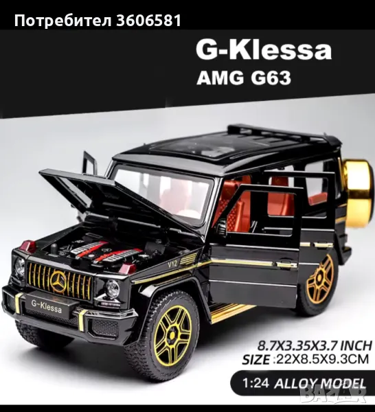 Метални реалистични модели на Mercedes C63 AMG и Mercedes Benz G klassa, снимка 1