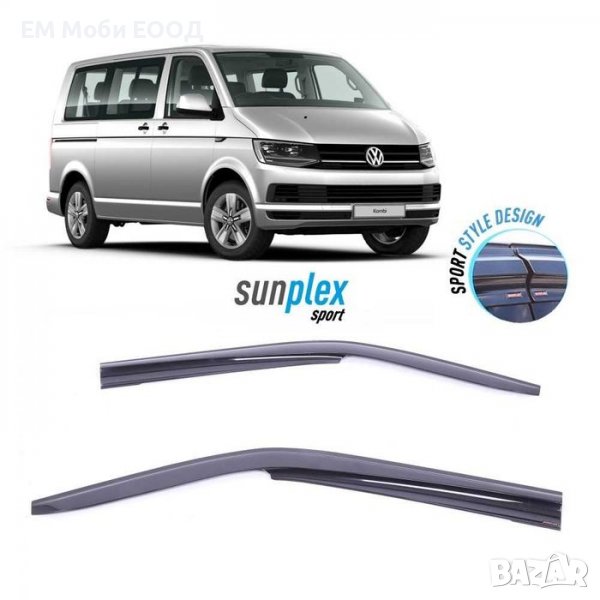 Ветробрани VW Transporter T5/T6 2003-2018г. комплект предни 2 броя, снимка 1