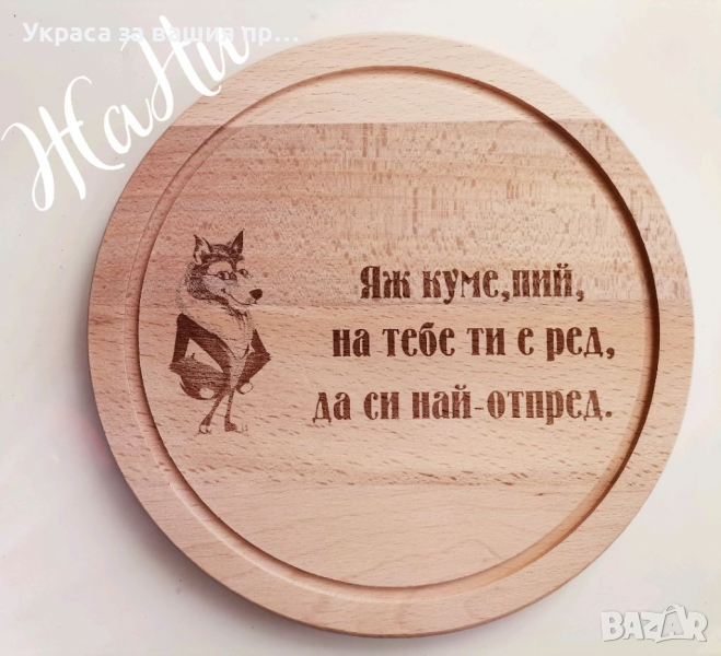 Гравирана дъска подарък за Кум, снимка 1