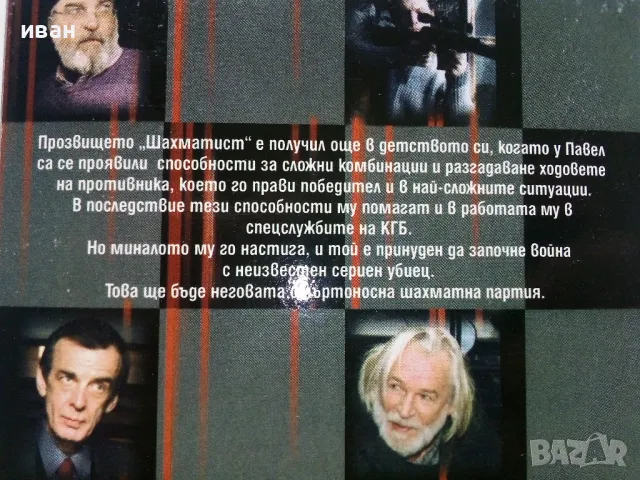 DVD филм " Шахматист " 1 - 12серия в 5 диска, снимка 5 - DVD филми - 47315451