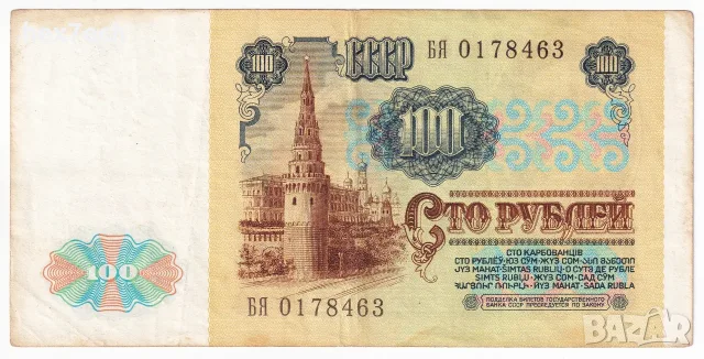 ❤️ ⭐ Русия 1991 100 рубли ⭐ ❤️, снимка 3 - Нумизматика и бонистика - 53451292