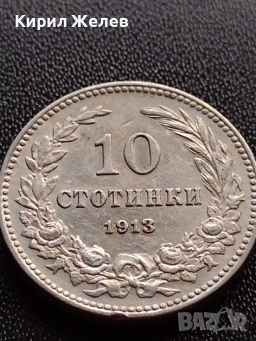 МОНЕТА 10 стотинки 1913г. ЦАРСТВО БЪЛГАРИЯ УНИКАТ ПЕРФЕКТНО СЪСТОЯНИЕ ЗА КОЛЕКЦИЯ 36095, снимка 3 - Нумизматика и бонистика - 39370865