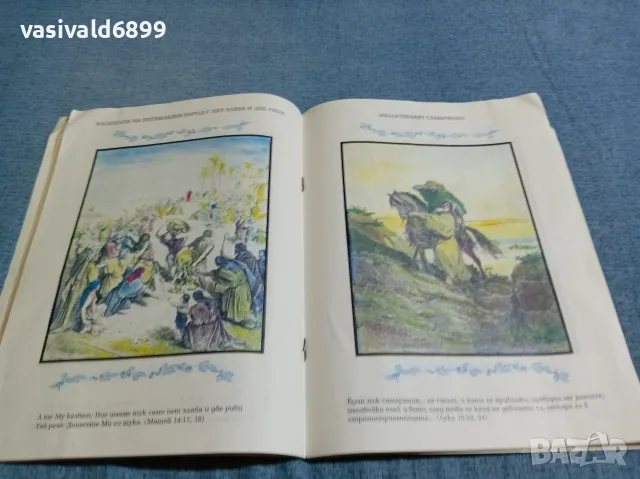 "Книгата на живота", снимка 7 - Езотерика - 56400549