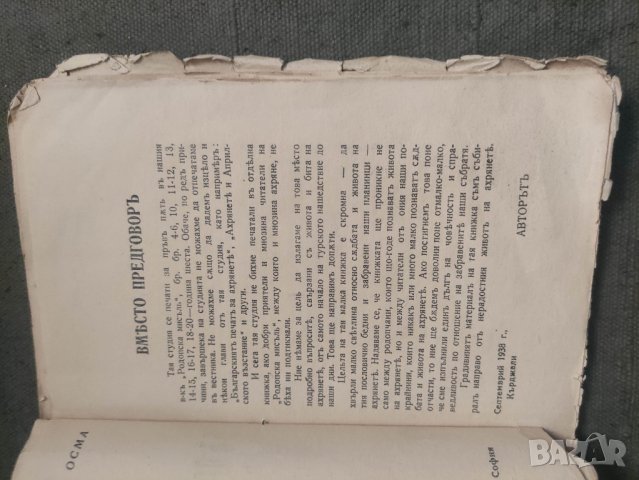 Продавам книга " Българите-мохамедани в нашата народностна общност

Атанас Примовски, снимка 3 - Други - 42301845