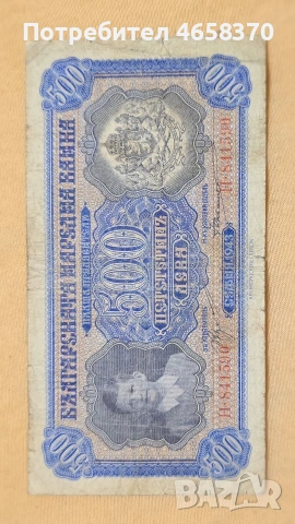 Царство България -500 лева 1943 година, снимка 3 - Нумизматика и бонистика - 52526111