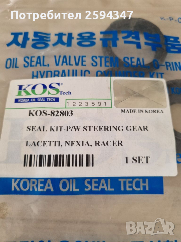 DAEWOO CHEVROLET LACETTI NEXIA РЕМОНТЕН К-Т РЕЙКА , снимка 2 - Части - 36373442