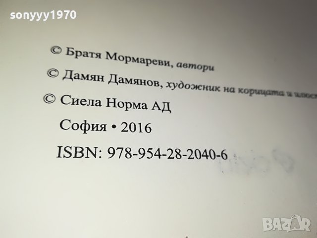 ВОИНАТА НА ТАРАЛЕЖИТЕ-КНИГА 1901231247, снимка 15 - Други - 39359898