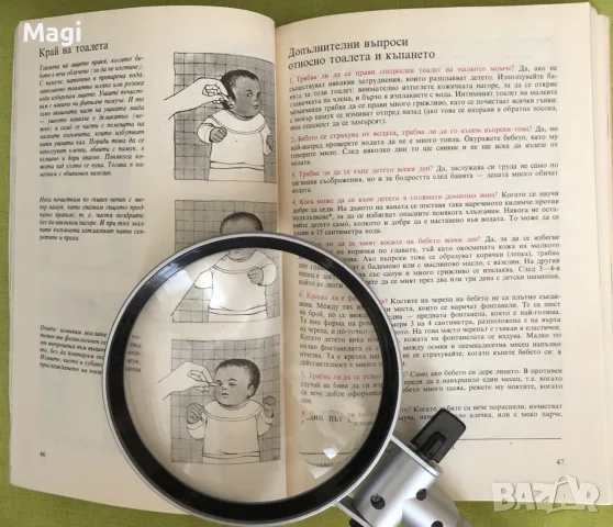Книги за отглеждане и възпитаване на дете, снимка 7 - Психология и личностно развитие - 56269216
