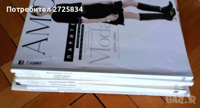 Списания EVA, ELLE, AMICA, BRAVA CASA, България и др., снимка 8 - Списания и комикси - 41102583