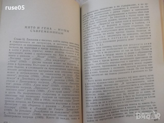Книга "Очерци за български писатели-3 част-Сборник"-704 стр., снимка 4 - Специализирана литература - 44405090