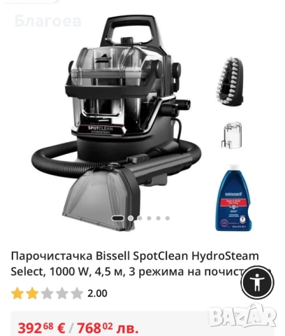 Парочистачка Bissell SpotClean HydroSteam Select, 1000 W, 4,5 м, 3 режима на почистване