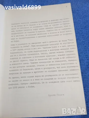 Христо Генчев - Бърз релсов превоз в София , снимка 6 - Специализирана литература - 50138224