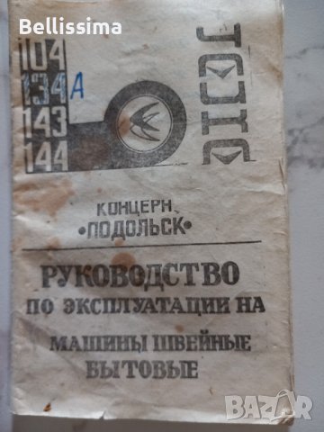 Шевна машина Чайка 134А, снимка 2 - Шевни машини - 44323873