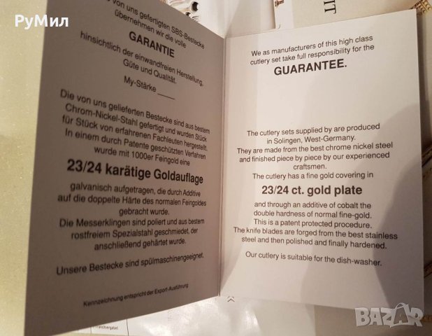 Луксозен комплект  позлатени прибори Солинген от 70 части , снимка 6 - Прибори за хранене, готвене и сервиране - 40296171