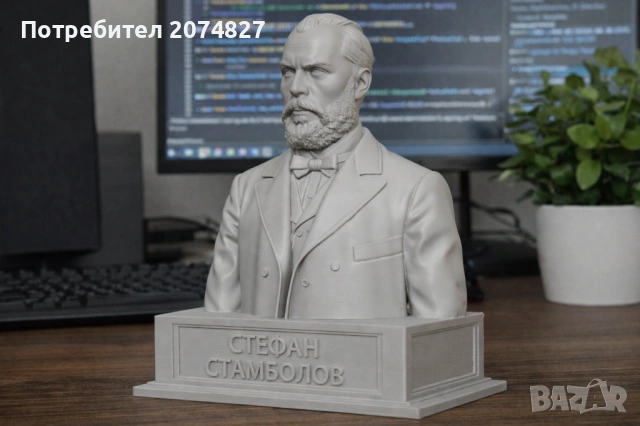 СТЕФАН СТАМБОЛОВ (бюст, статуетка)