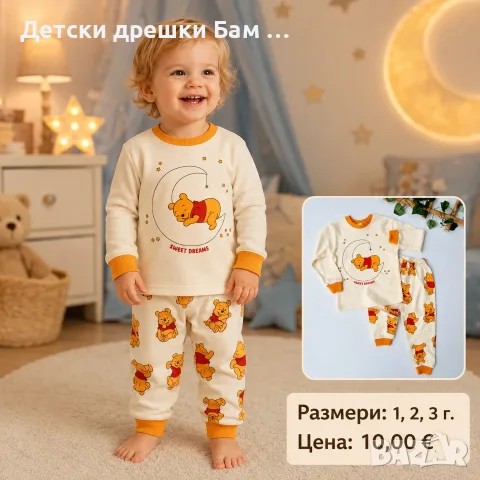 Детска пижама Мечо Пух