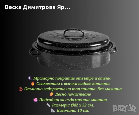 Ростер с мраморно покритие, емайлиран, за индукционни и всички видове котлони, Ø42 см., снимка 3 - Други стоки за дома - 51053607