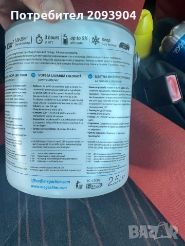 Боя, снимка 2 - Бои, лакове, мазилки - 53784392