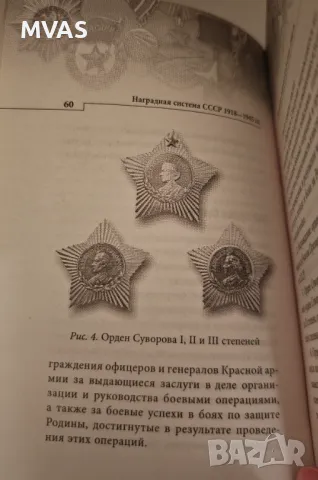 Бойните награди на СССР и Германия Втората Световна Война Медали Ордени Справочник, снимка 5 - Енциклопедии, справочници - 49326048
