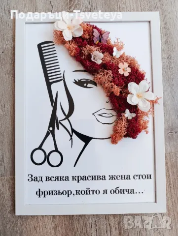 Картина - подарък за фризьор със скандинавски мъх, снимка 9 - Картини - 37872135