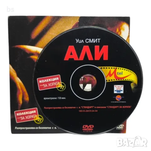 Али DVD с Уил Смит , снимка 3 - DVD филми - 42355027
