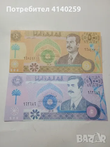 ИРАК БАНКНОТИ 250 ДИНАРА 