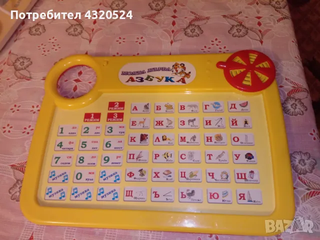 Моята първа азбука