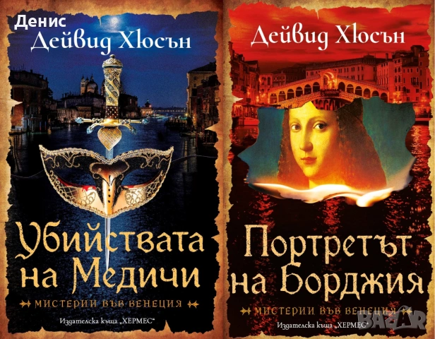 Автори на трилъри и криминални романи – 05:, снимка 6 - Художествена литература - 53438985