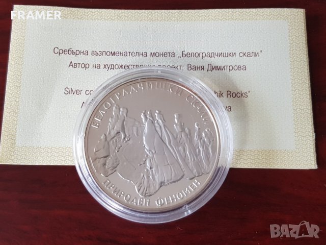 10 лева 2010 година Белоградчишки скали сертификат  , снимка 2 - Нумизматика и бонистика - 35865086