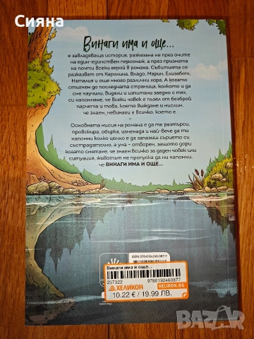 Книга - Винаги има и още..., снимка 2 - Художествена литература - 53787176