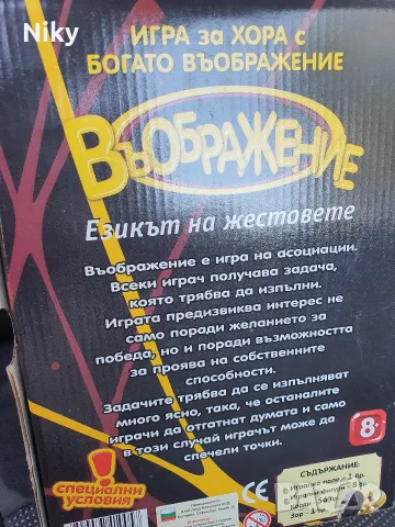 Въображение - Настолна игра , снимка 2 - Настолни игри - 55889730