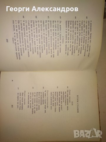 ЕСХИЛ ТРАГЕДИИ 1967г. Тираж 15100 с ИЛЮСТРАЦИИ и Превод и Предговор от Проф. д-р Александър Ничев, снимка 9 - Художествена литература - 39322972