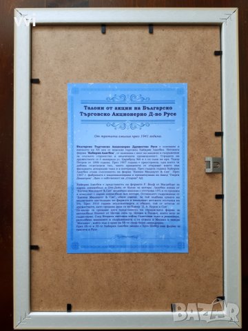 Талони от акция на Българско Търговско Акционерно Дружество Русе от 1941 г., снимка 3 - Антикварни и старинни предмети - 40445175