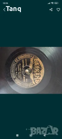 Първите български грамофонни плочи , снимка 8 - Грамофонни плочи - 49010764