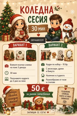 Коледни сесии Пловдив 