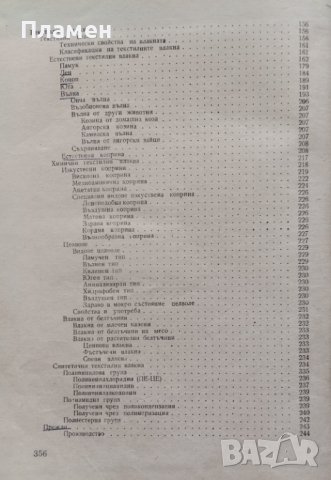Стокознание на промишлените стоки. Част 3 Борис Великов, снимка 5 - Специализирана литература - 40192005