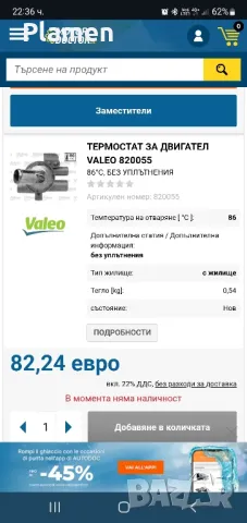 Термостат за алфа ромео 145, снимка 16 - Части - 48955519