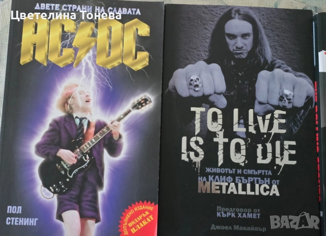 Книги на метъл банди , снимка 2 - Други - 51815792