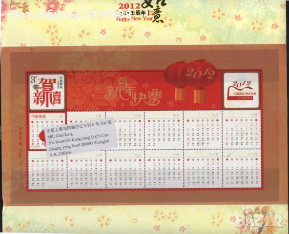 Картичка, обложка от карнетка Нова година 2012 от Китай, снимка 2 - Филателия - 35688174