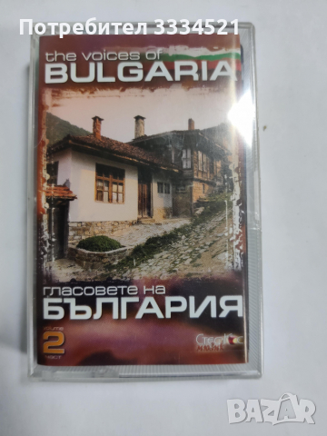 Гласовете на България-2 част