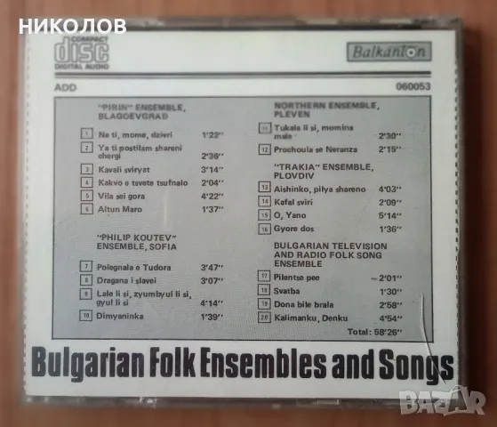 ценен диск на Балкантон, снимка 3 - CD дискове - 48890372