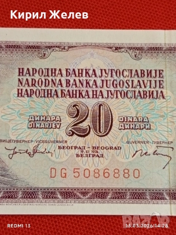 Банкнота ЮГОСЛАВИЯ много красива перфектно състояние непрегъвана за КОЛЕКЦИЯ ДЕКОРАЦИЯ 54020, снимка 3 - Нумизматика и бонистика - 53826085