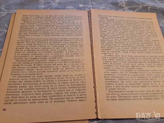 Болести предавани по полов път, снимка 4 - Други - 48733604