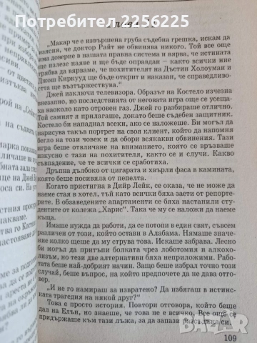Виновен като греха, снимка 2 - Художествена литература - 52708490