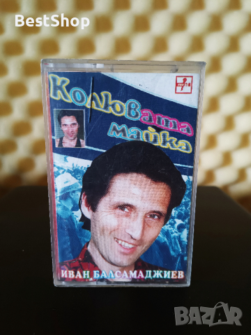 Иван Балсамаджиев - Колювата майка