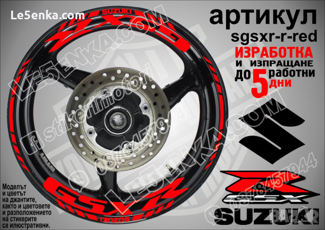 Suzuki GSX R кантове и надписи за джанти sgsxr-r-black Сузуки, снимка 6 - Аксесоари и консумативи - 39730769
