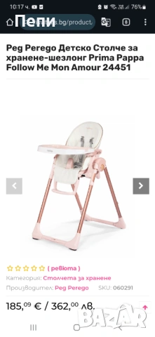 Детско стилче за хранене Peg Perego, снимка 3 - Столчета за хранене - 53643025