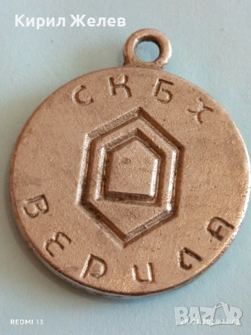 Фирмен ключодържател от соца СКБХ ВЕРИЛА рядък за КОЛЕКЦИЯ 74231, снимка 5 - Колекции - 53255829